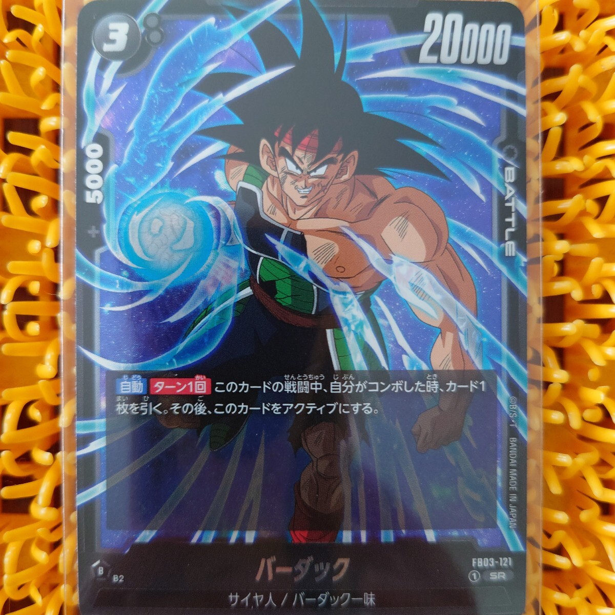 バーダック FB03-121 ドラゴンボール拍卖
