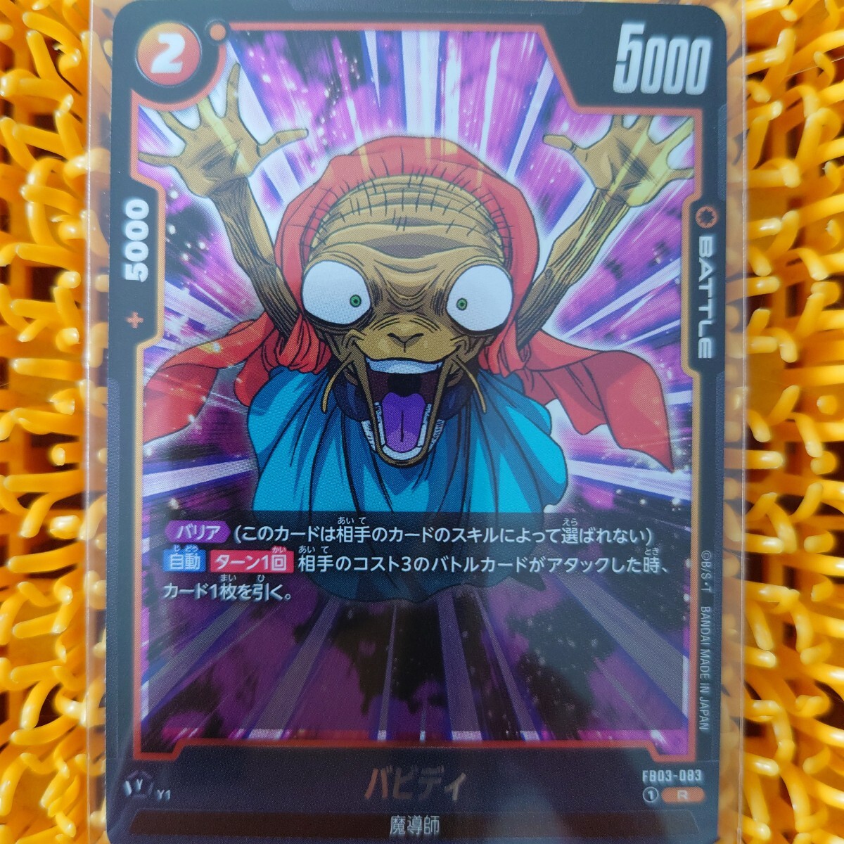 バビディ FB03-083 ドラゴンボール拍卖