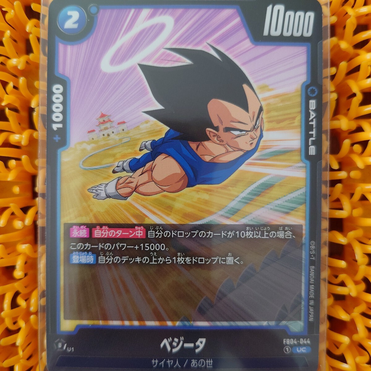 ベジータ FB04-044 ドラゴンボール拍卖