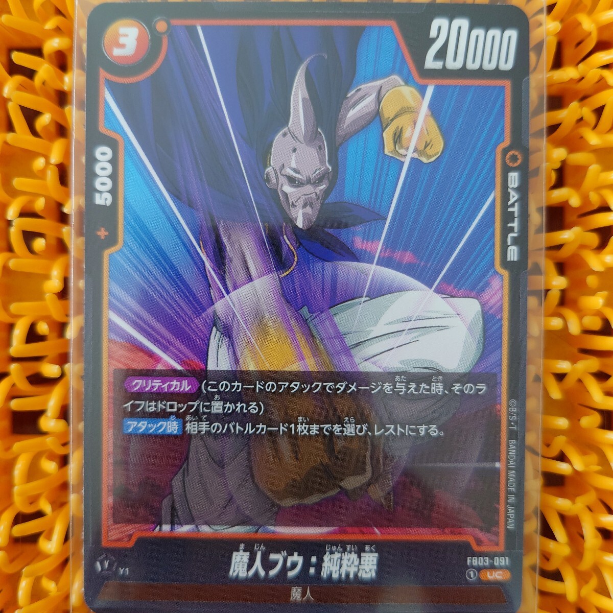 魔人ブウ:純粋悪 FB03-091 ドラゴンボール拍卖