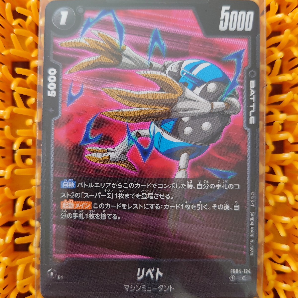 リベト FB04-124 ドラゴンボール拍卖