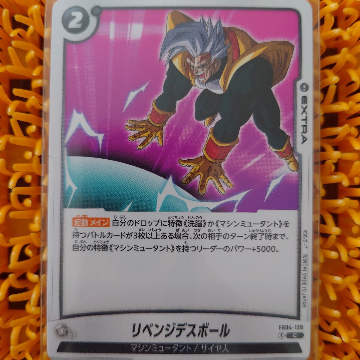 リベンジデスボール FB04-128 ドラゴンボール拍卖