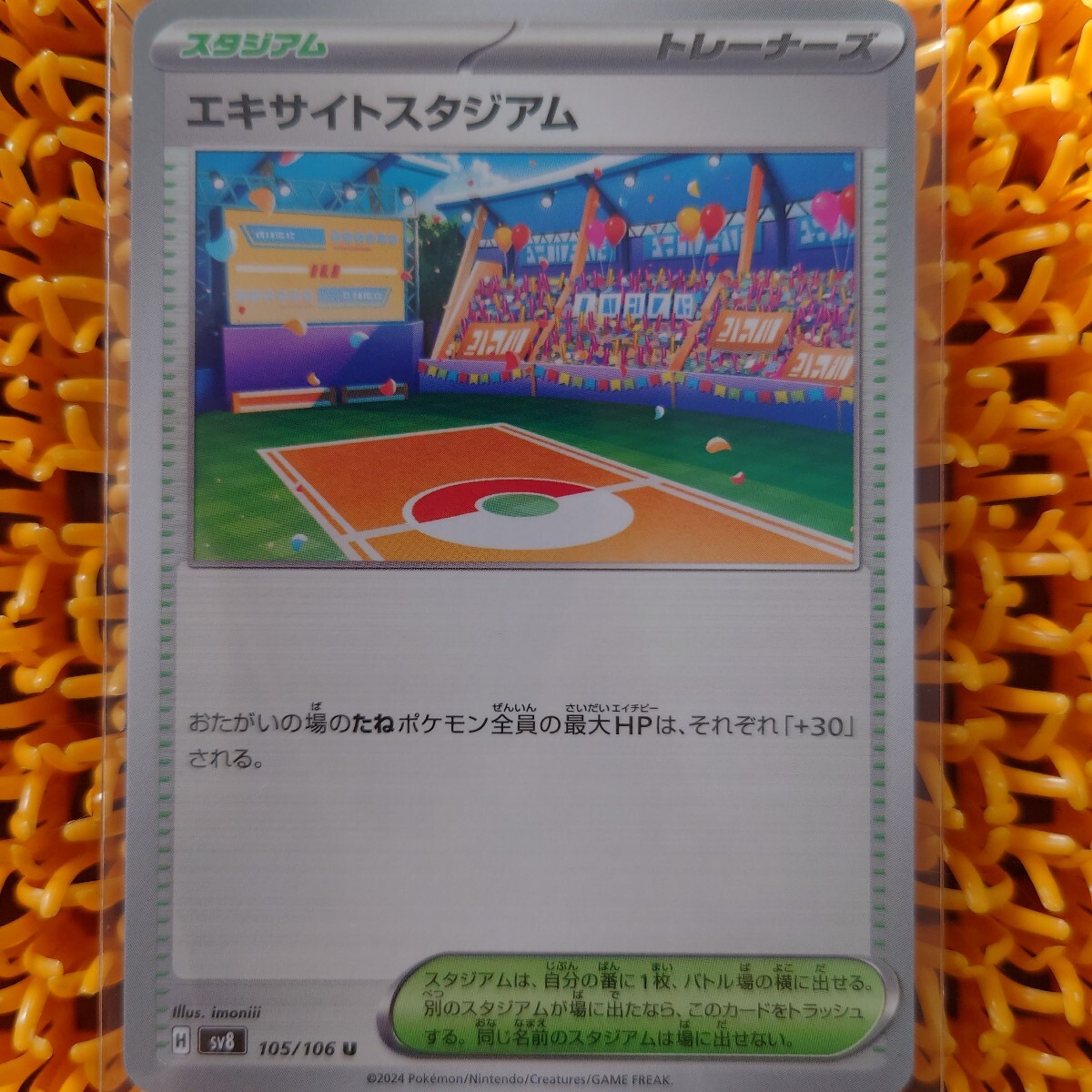 エキサイトスタジアム ポケモンカード sv8拍卖