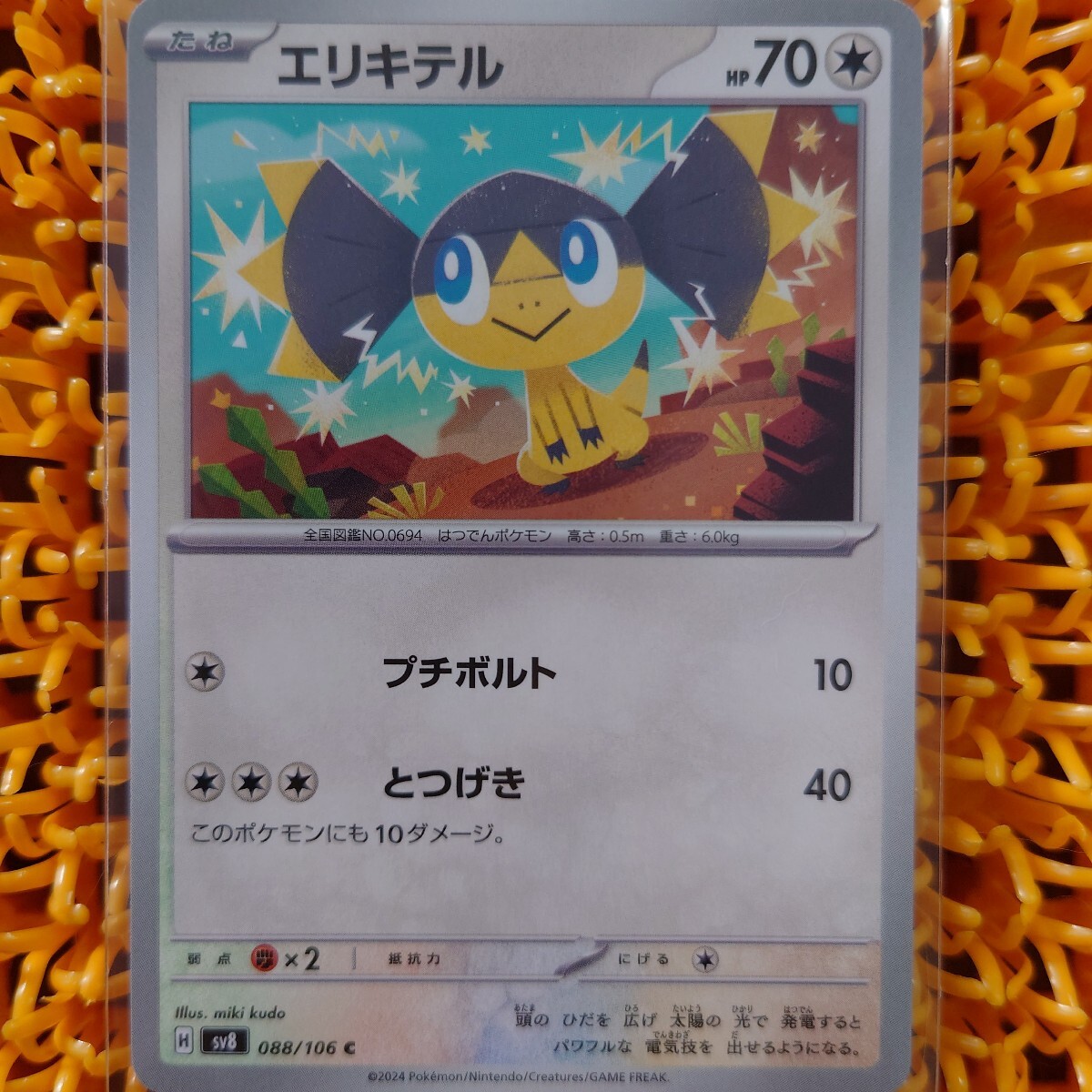 エリキテル ポケモンカード sv8拍卖