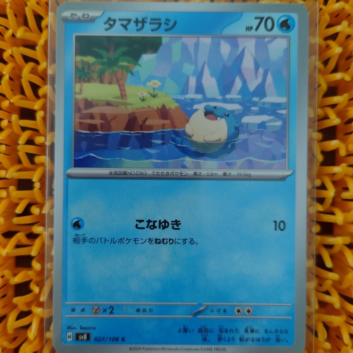 タマザラシ ポケモンカード sv8拍卖