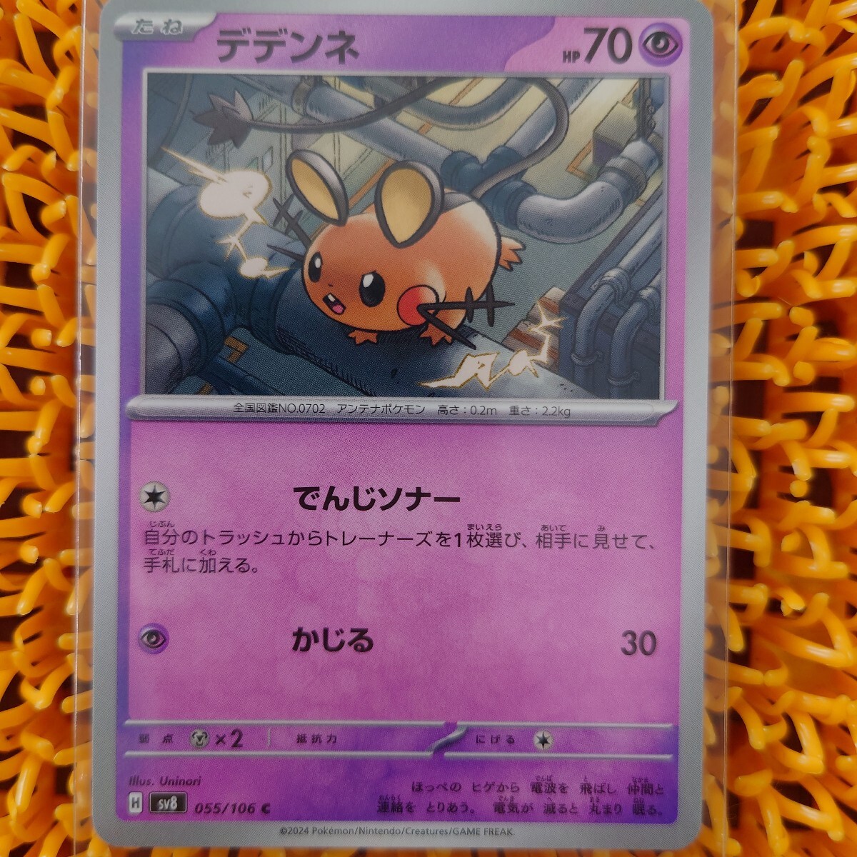 デデンネ ポケモンカード sv8拍卖