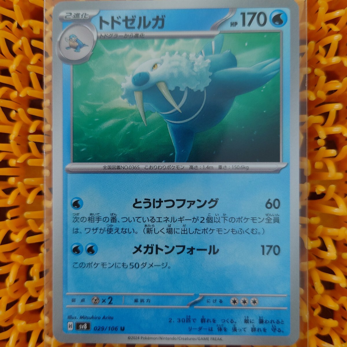 トドゼルガ ポケモンカード sv8拍卖