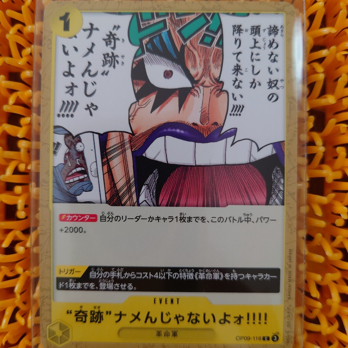 奇跡ナメんじゃないよォ ワンピースカードゲーム OP09拍卖