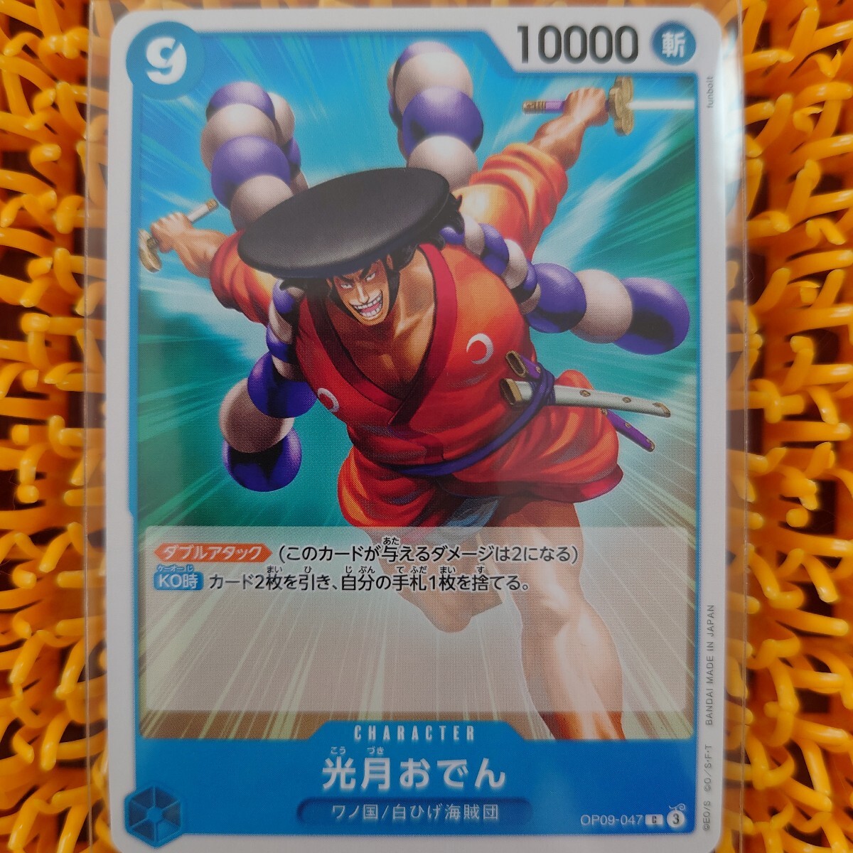 光月おでん ワンピースカードゲーム OP09拍卖