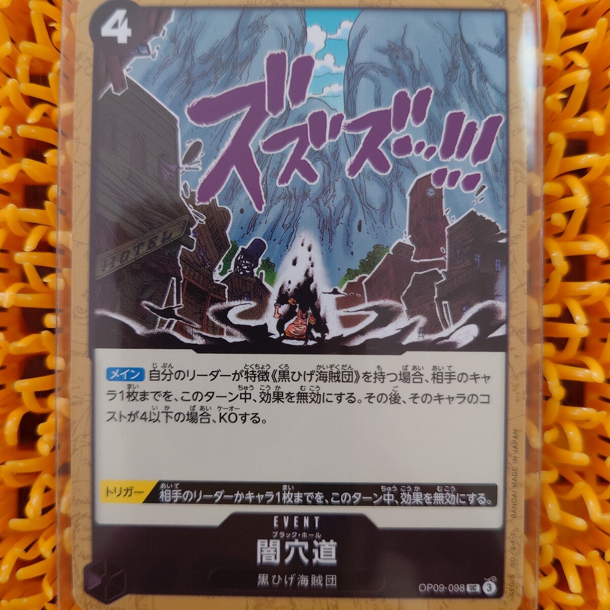 闇穴道 ブラック・ホール ワンピースカードゲーム OP09拍卖