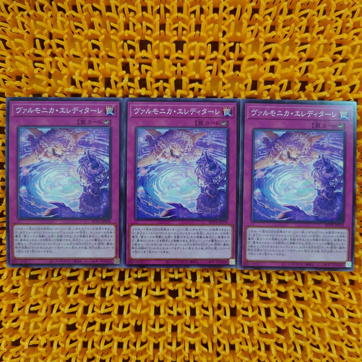 遊戯王 傷あり 3枚 ヴァルモニカ・エレディターレ拍卖