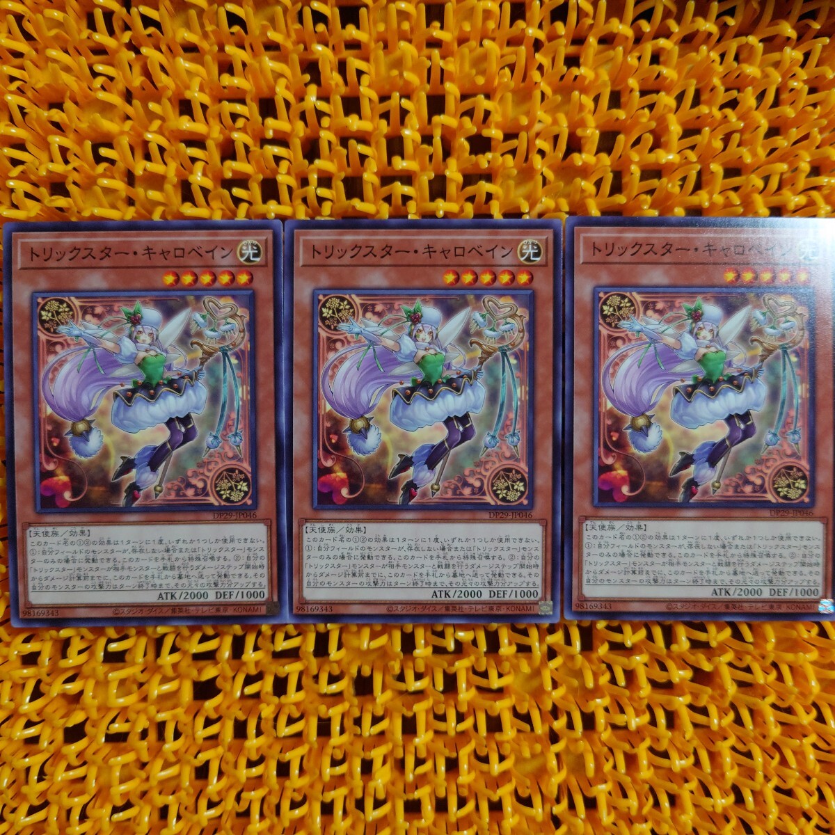 遊戯王 傷あり 3枚 トリックスター・キャロベイン拍卖