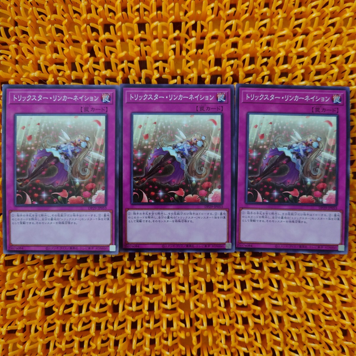 遊戯王 傷あり 3枚 トリックスター・リンカーネイション拍卖