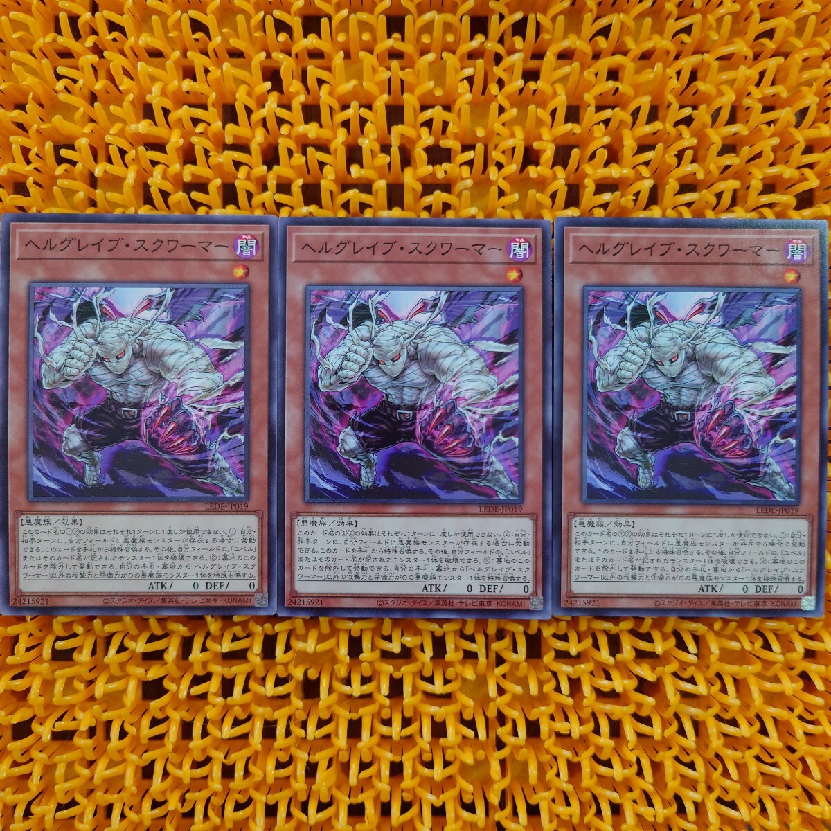 遊戯王 傷あり 3枚 ヘルグレイブ・スクワーマー拍卖