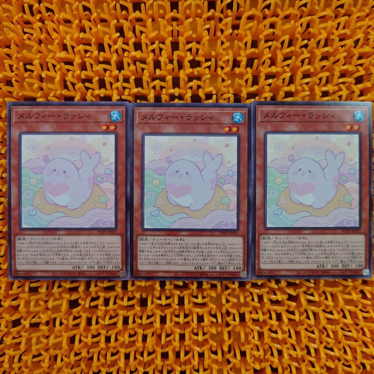 遊戯王 傷あり 3枚 メルフィー・ラッシィ拍卖