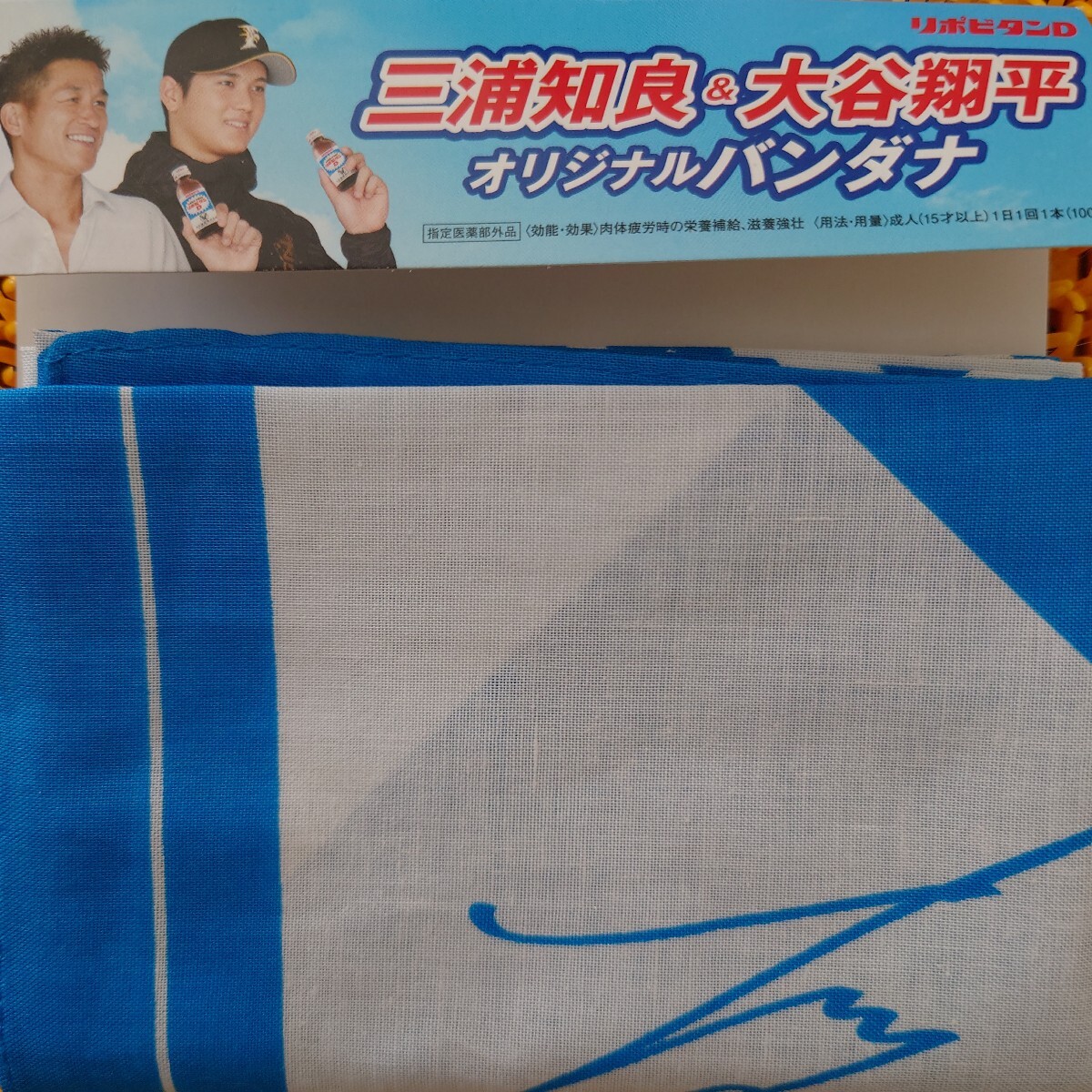 三浦知良 大谷翔平 オリジナル バンダナ リポビタンD 北海道日本ハムファイターズ拍卖