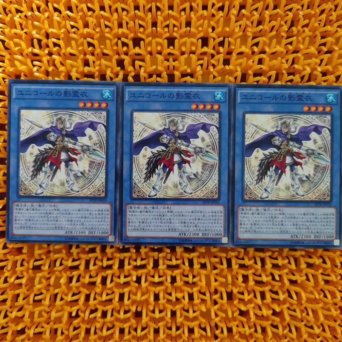 遊戯王 傷あり 3枚 ユニコールの影霊衣拍卖