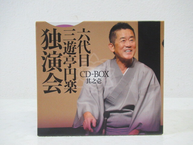 ◆六代目 三遊亭円楽 独演会 CD-BOX 其之壱 CD5枚組/中古拍卖