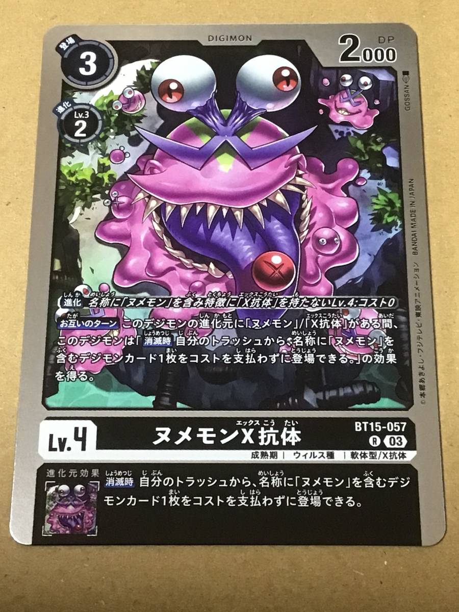 デジモンカードゲーム エクシード・アポカリプス ヌメモンX抗体 R拍卖