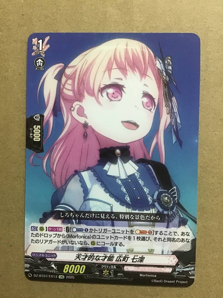 ヴァンガード ブースターパック DZ-BT07 月牙蒼焔 天才的な才能広町七深 EXC拍卖