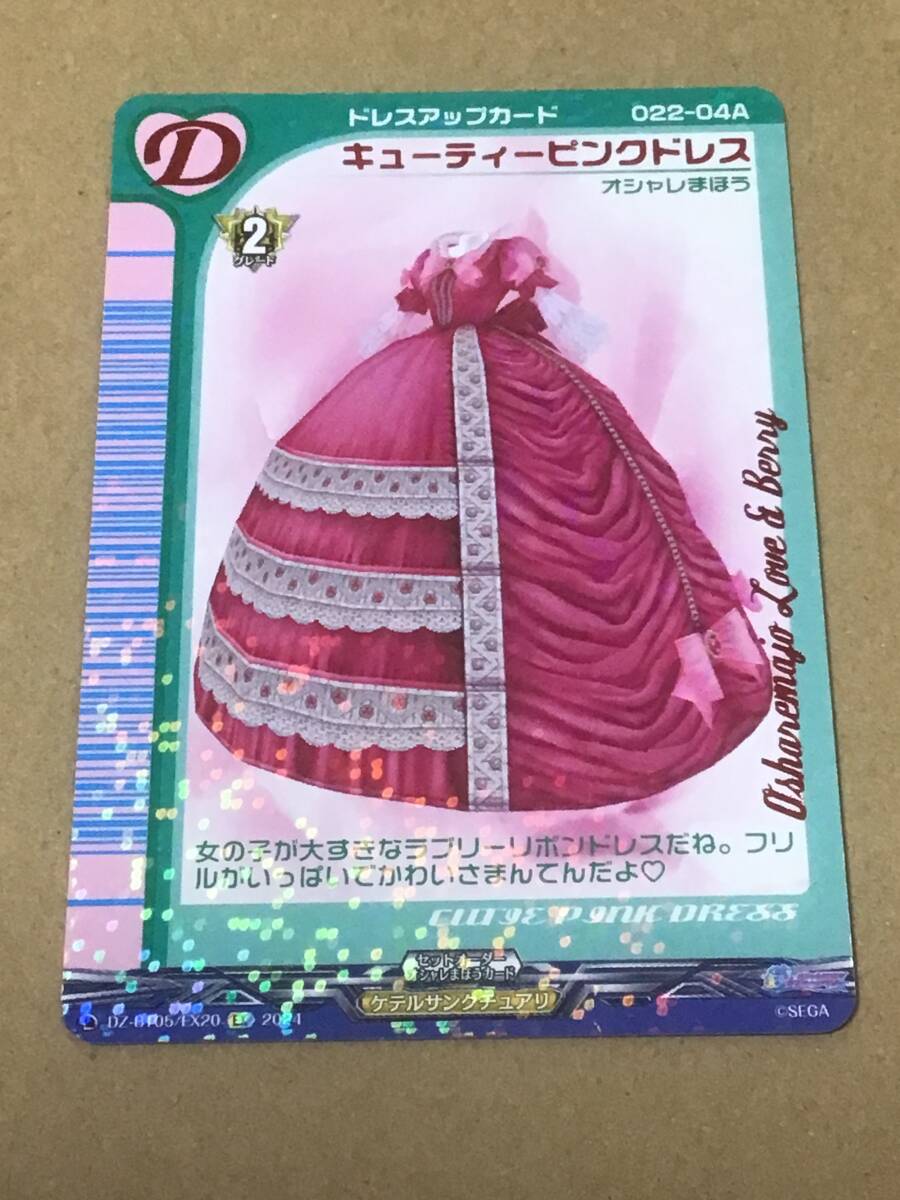 ヴァンガード DZ-BT05 天智覚命 キューティピンクドレス EX拍卖