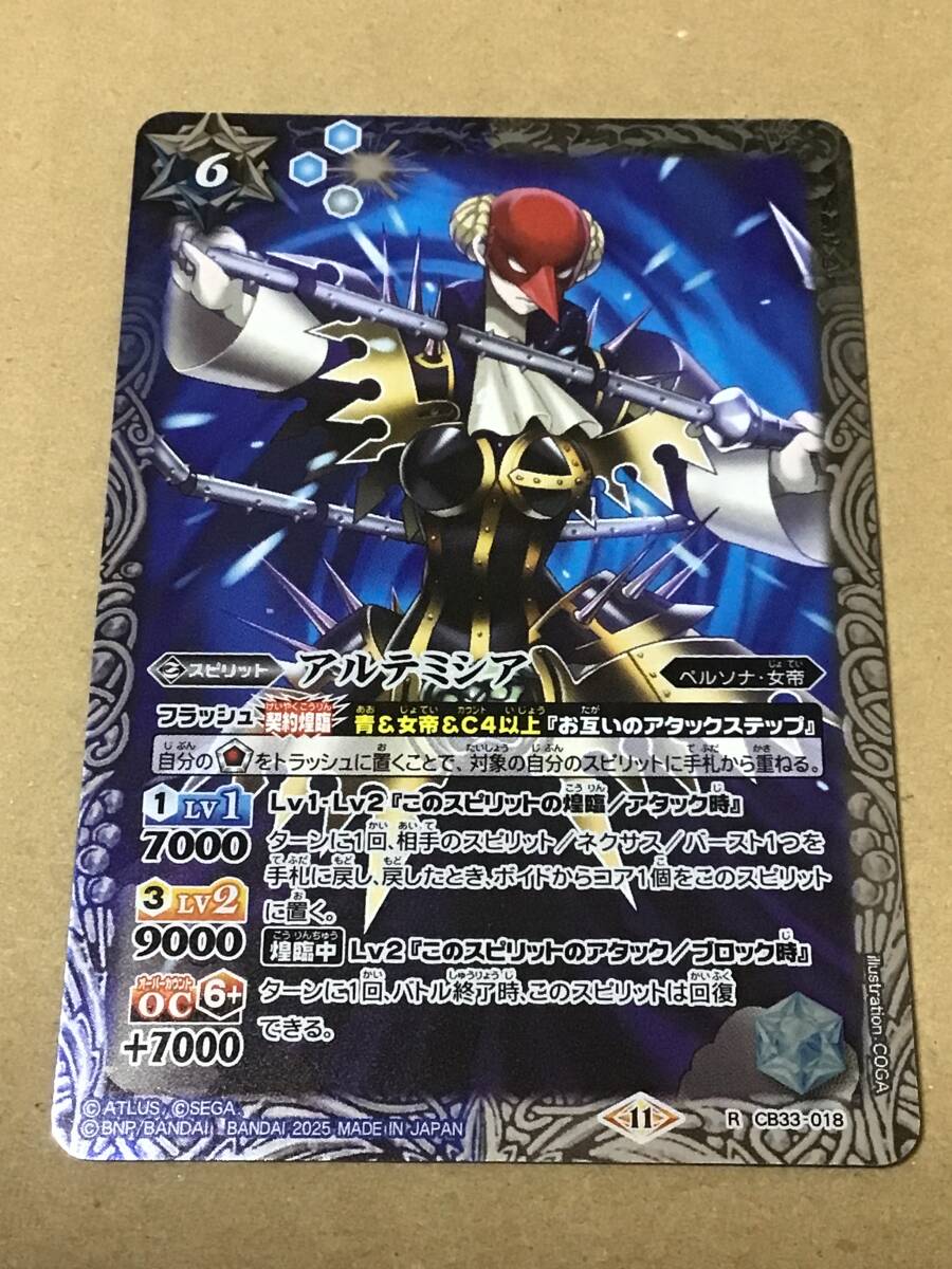 バトルスピリッツ CB33 コラボブースター ペルソナ3 リロード アルテミシア R拍卖