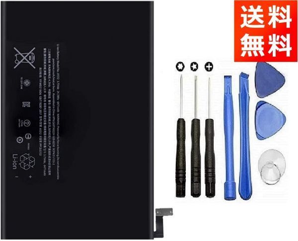 Apple iPad Mini 2 (A1489, A1490, A1491)/ Mini 3 (A1599, A1600, A1601) 互換 バッテリー PSE認証 3.7V 11560mAh 工具セット付き E271拍卖