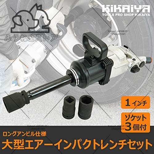 大型 エアーインパクトレンチ セット 1インチ トラック バス インパクトレンチ ソケット付き ケース付き ダブルタイヤ 交換 脱着拍卖