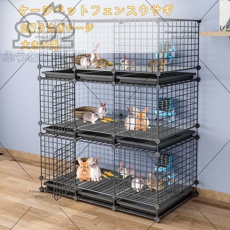 大きい兎 ケージペット 2層うさぎケージ 家庭用屋内ペットウサギ DIYケージ組え自由多頭飼い脱走防止拍卖