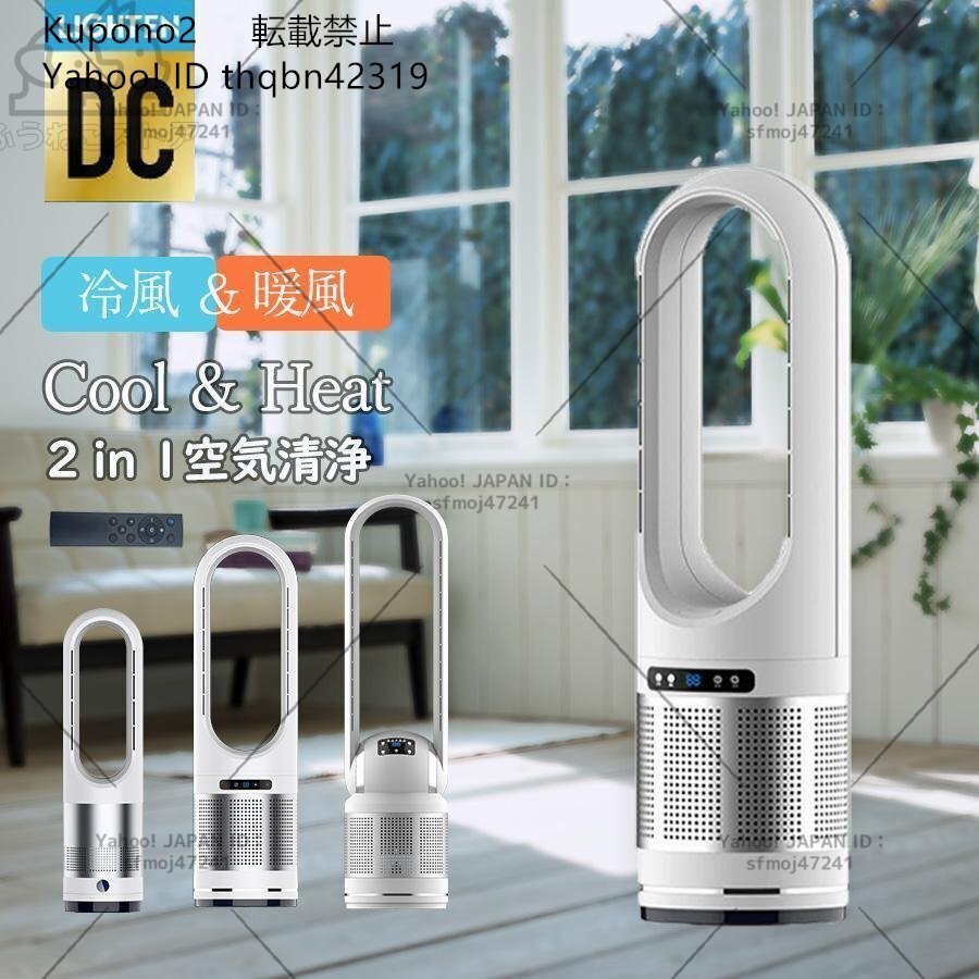 扇風機 羽なし dcモーター 静音 温冷風扇 自動首振り タワーファン 空気清浄機 省エネ ファンヒーター おしゃれ 節電 冷暖タイプ PSE認証拍卖