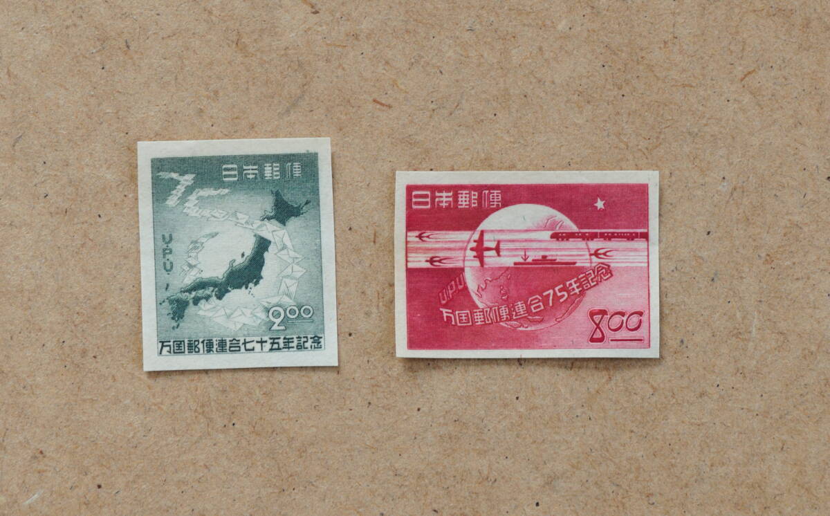 万国郵便連合75年記念・1949年・2円・8円・目打ちなし・2種・未使用拍卖