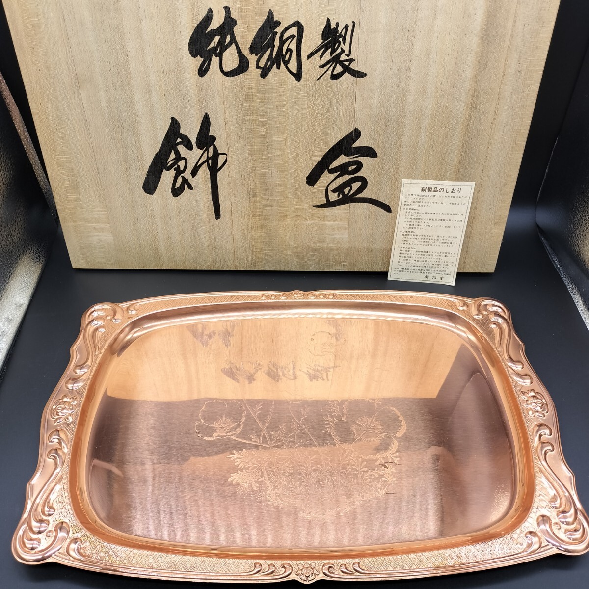 飾盆 錦松堂 純銅 お盆 トレー 銅製 花柄 テ14拍卖