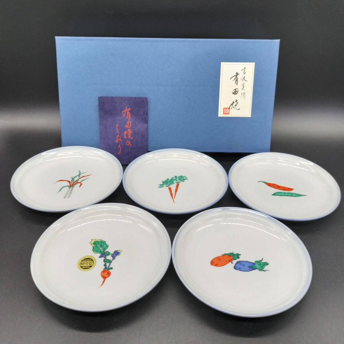 弥右衛門 小皿 銘々皿 有田焼 彌右衛門 和食器 取皿 陶磁器 ト13拍卖