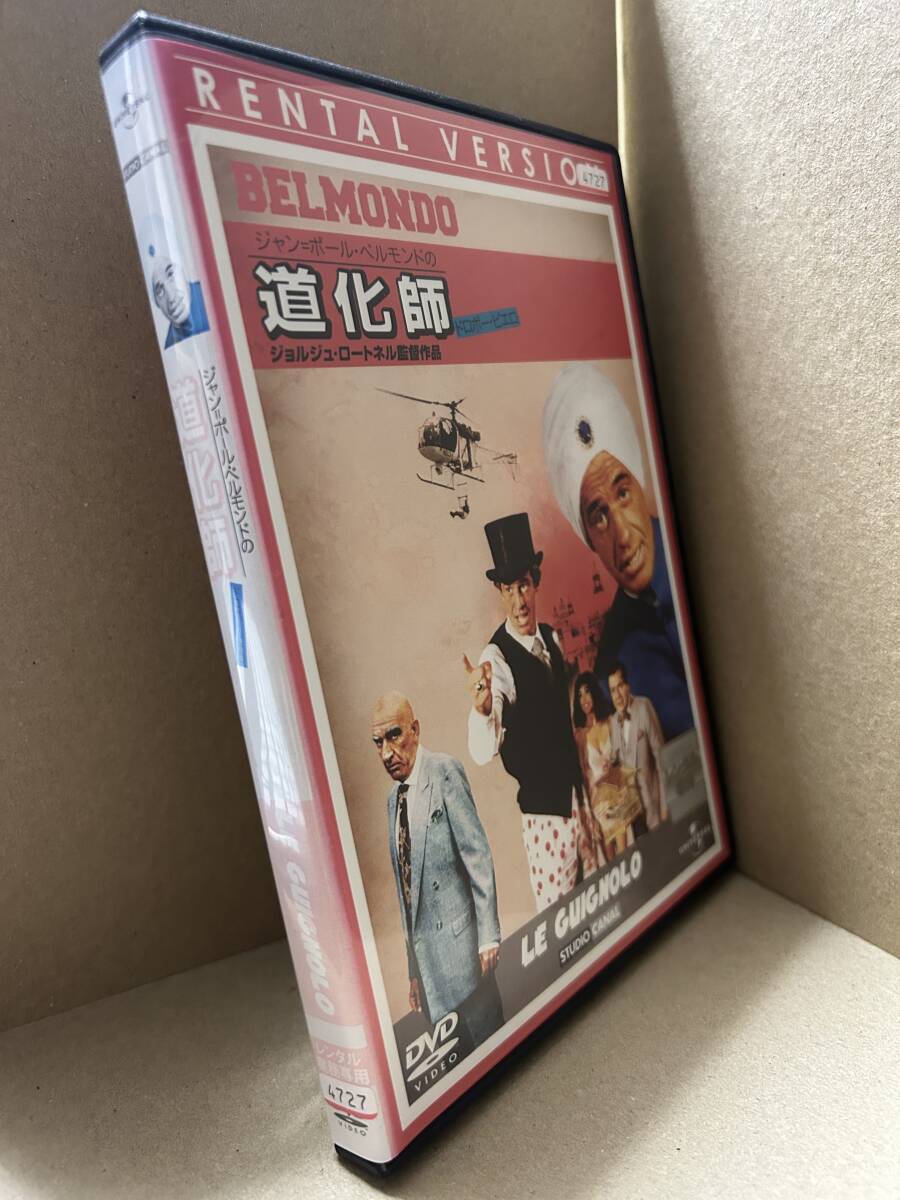 ★送料無料★ ジャン=ポール・ベルモンドの道化師 ドロボー・ピエロ拍卖