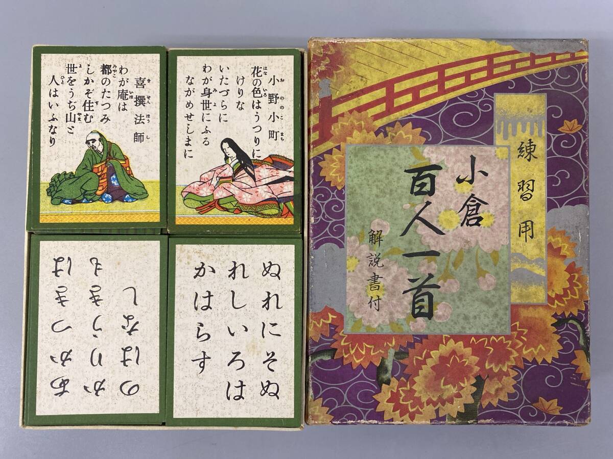 小倉 百人一首 練習用 矢車のマーク 中古保管品 / 状態 現状品 / カードゲーム【0219k-4】拍卖