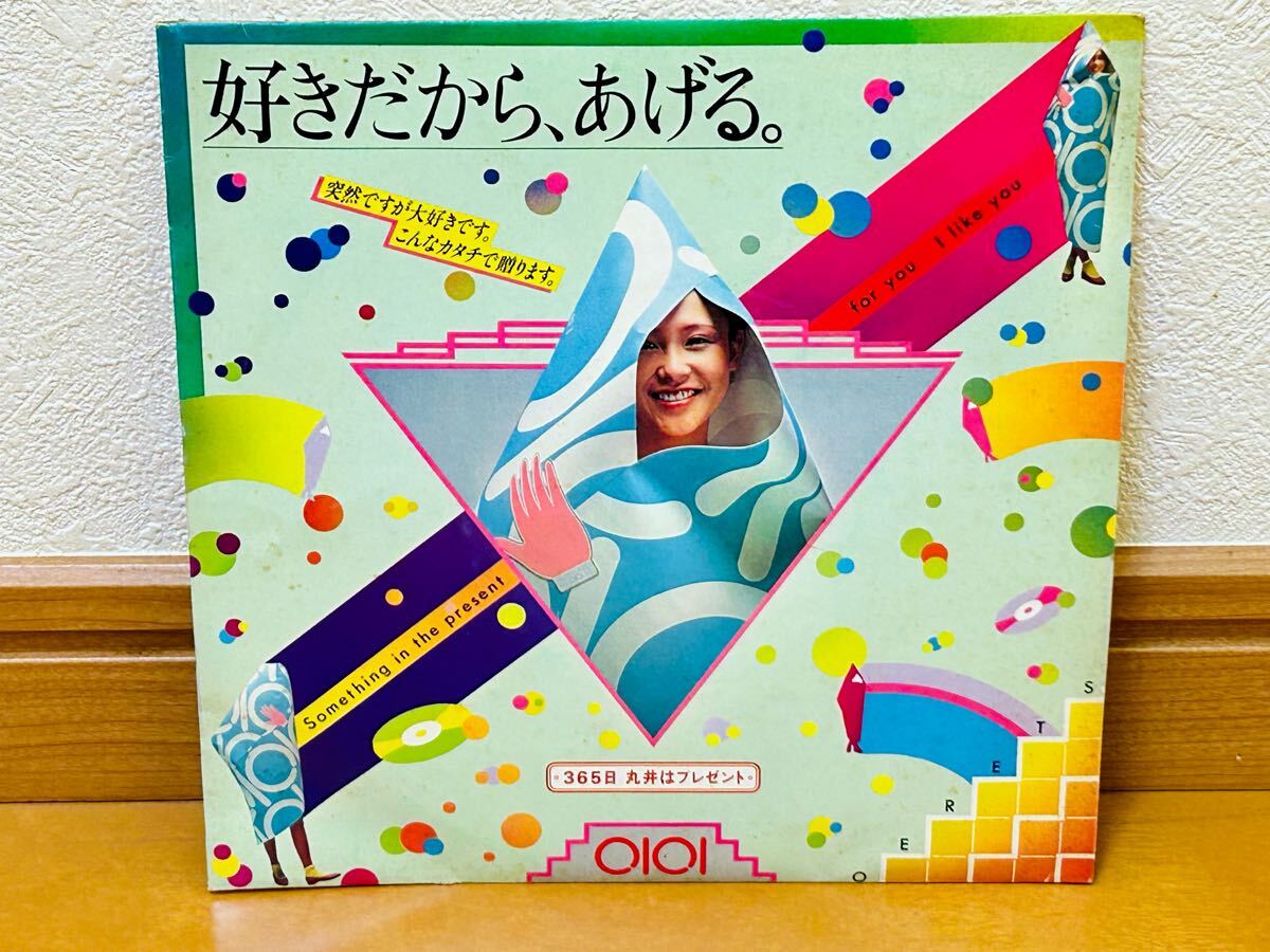 【非売品EP】尾崎亜美 「好きだから、あげる。」 丸井OIOI拍卖