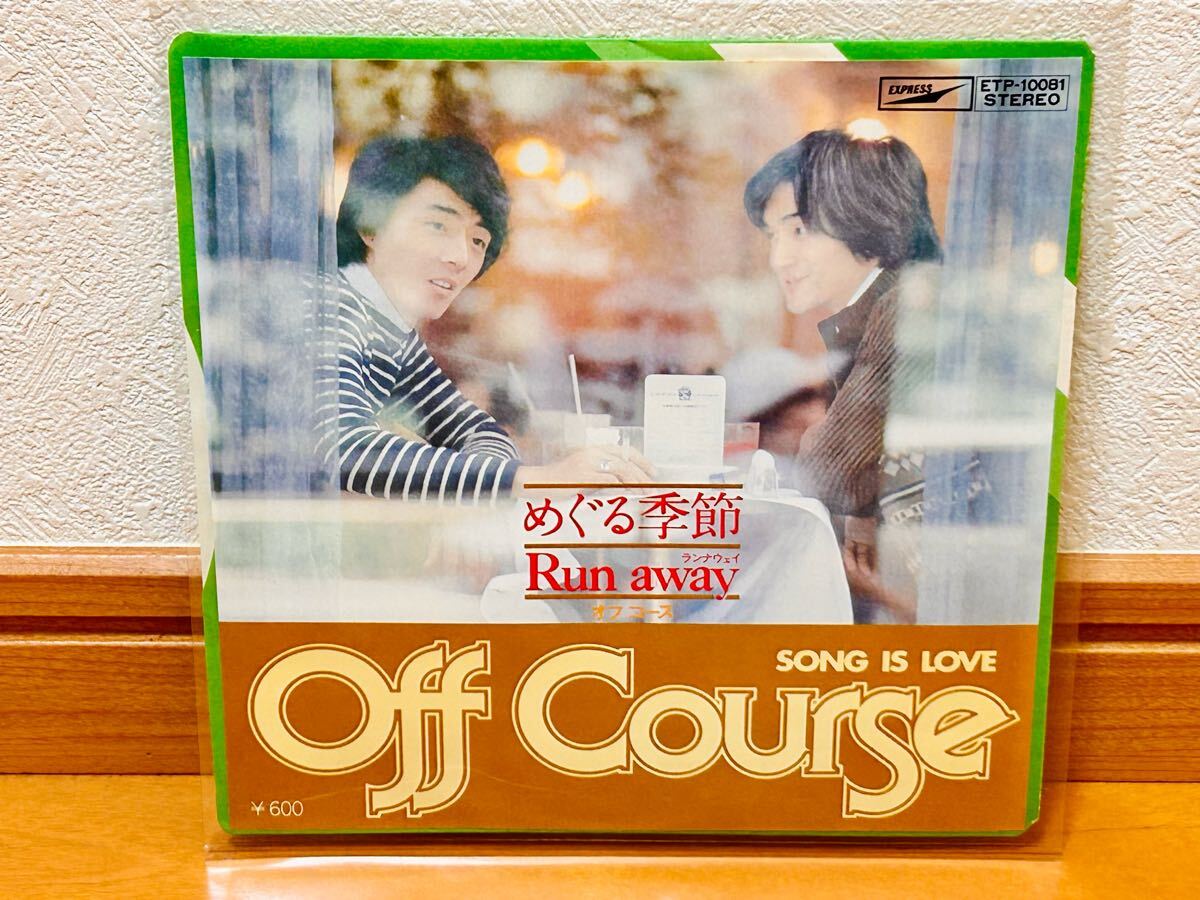 【EP】オフ・コース Off Course「めぐる季節/Run away ランナウェイ」拍卖
