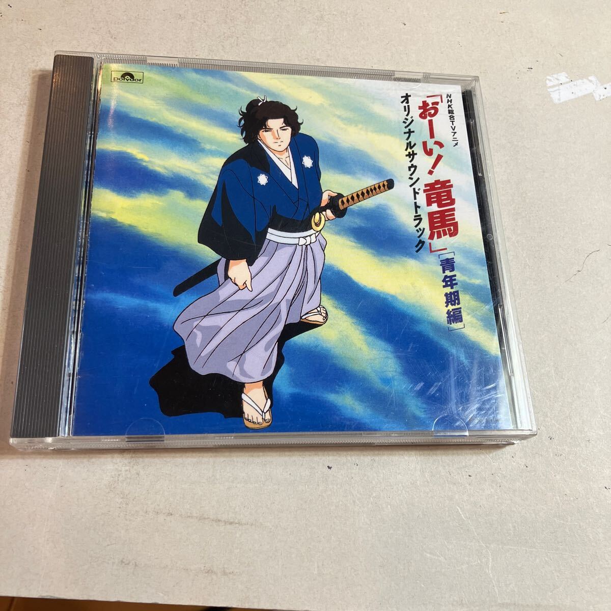 CD NHK おーい!竜馬 オリジナルサウンドトラック 青年期編 美品 拍卖