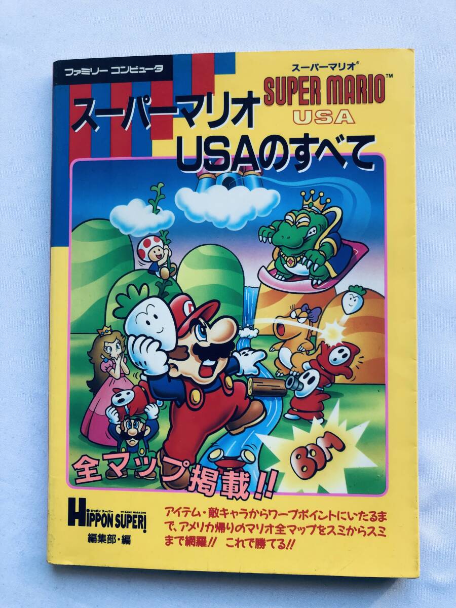 スーパーマリオUSAのすべて 攻略本 ガイド FC NES 初版 Super Mario USA no SUBETE Everything Strategy Guide Book FC NES First Edition拍卖