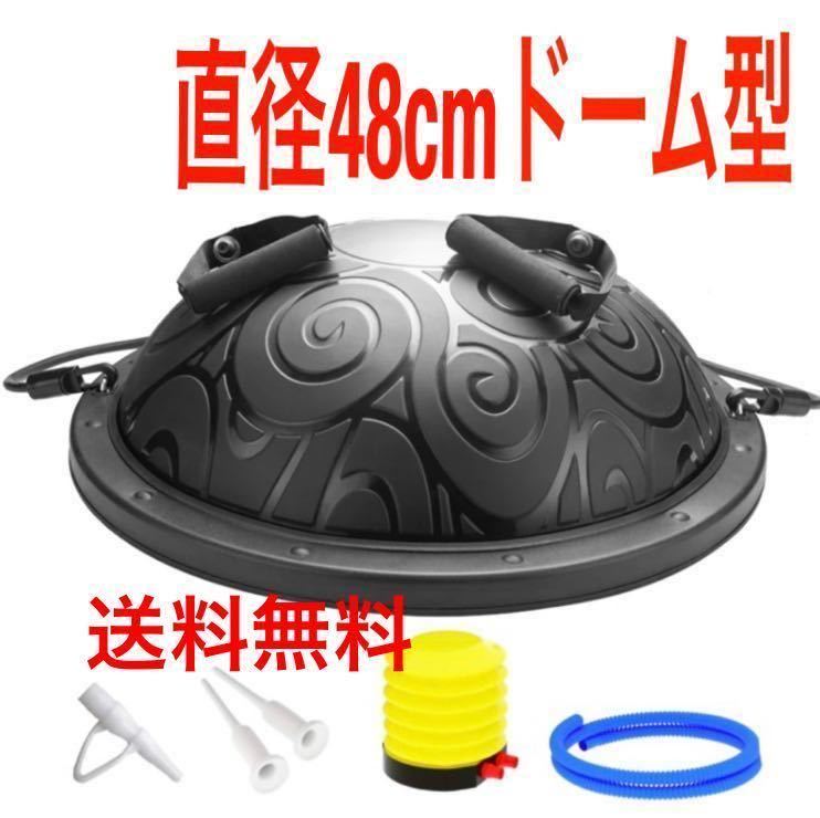 訳あり ドーム型バランスボール 新品未使用 直径48cm拍卖