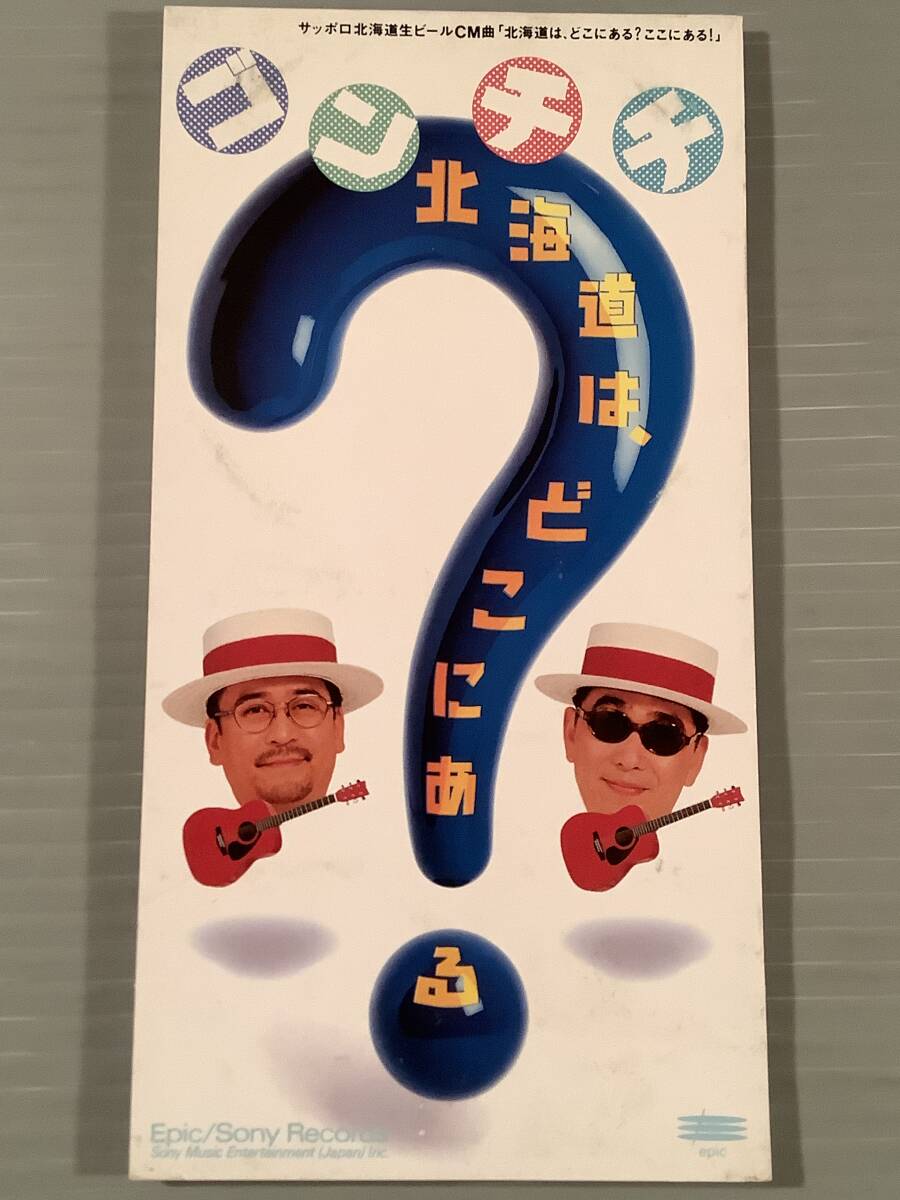 CDシングル(プロモ 8㎝)▲GONTITI ゴンチチ/北海道は、どこにある?ここにある!▲美品!拍卖