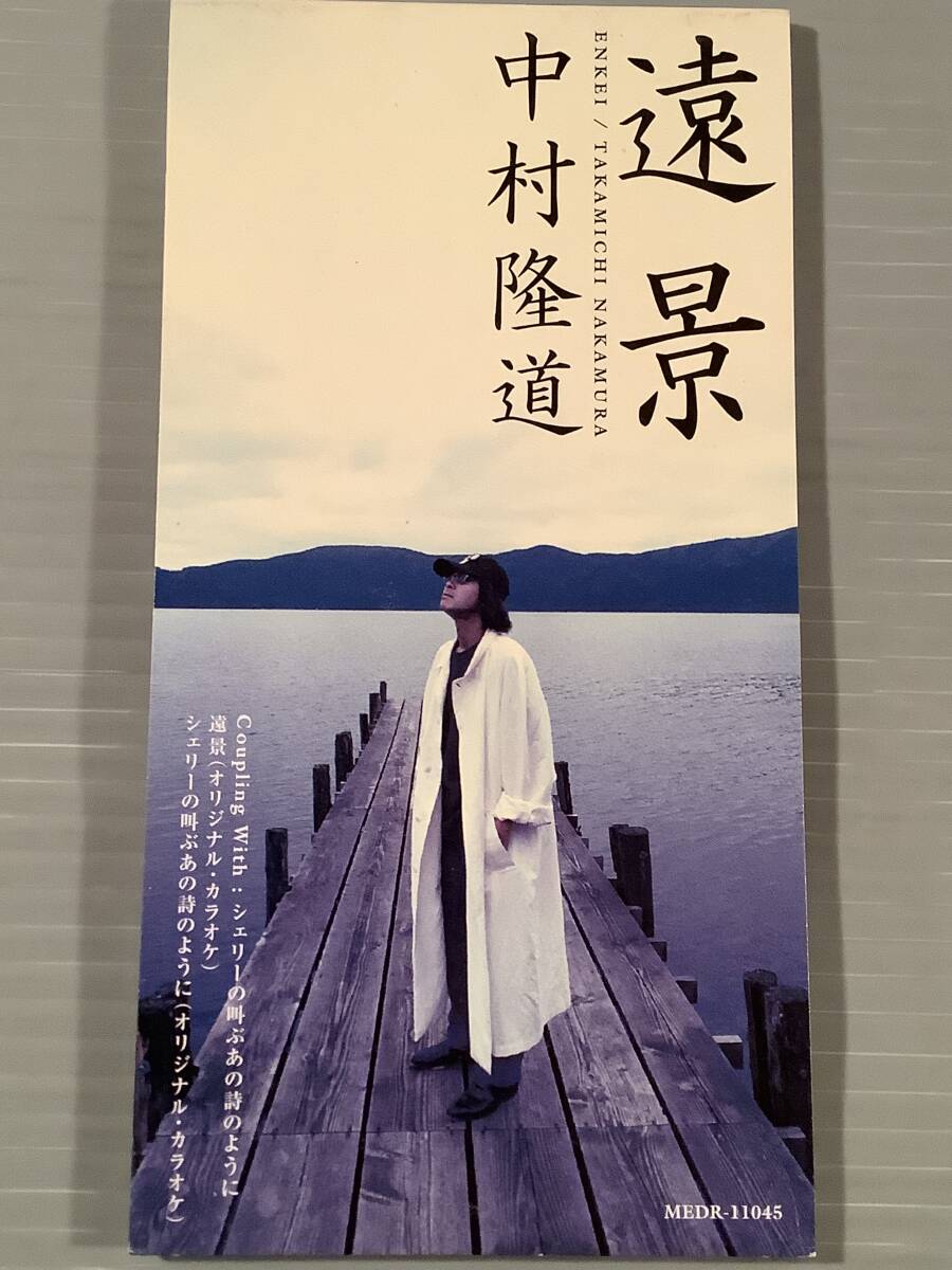 CDシングル(プロモ 8㎝)▲中村隆道/遠景▲美品!拍卖