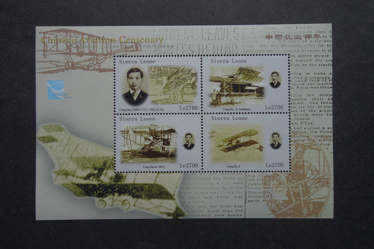 外国切手: シエラレオネ切手「中国航空100年」4種m/s 未使用拍卖