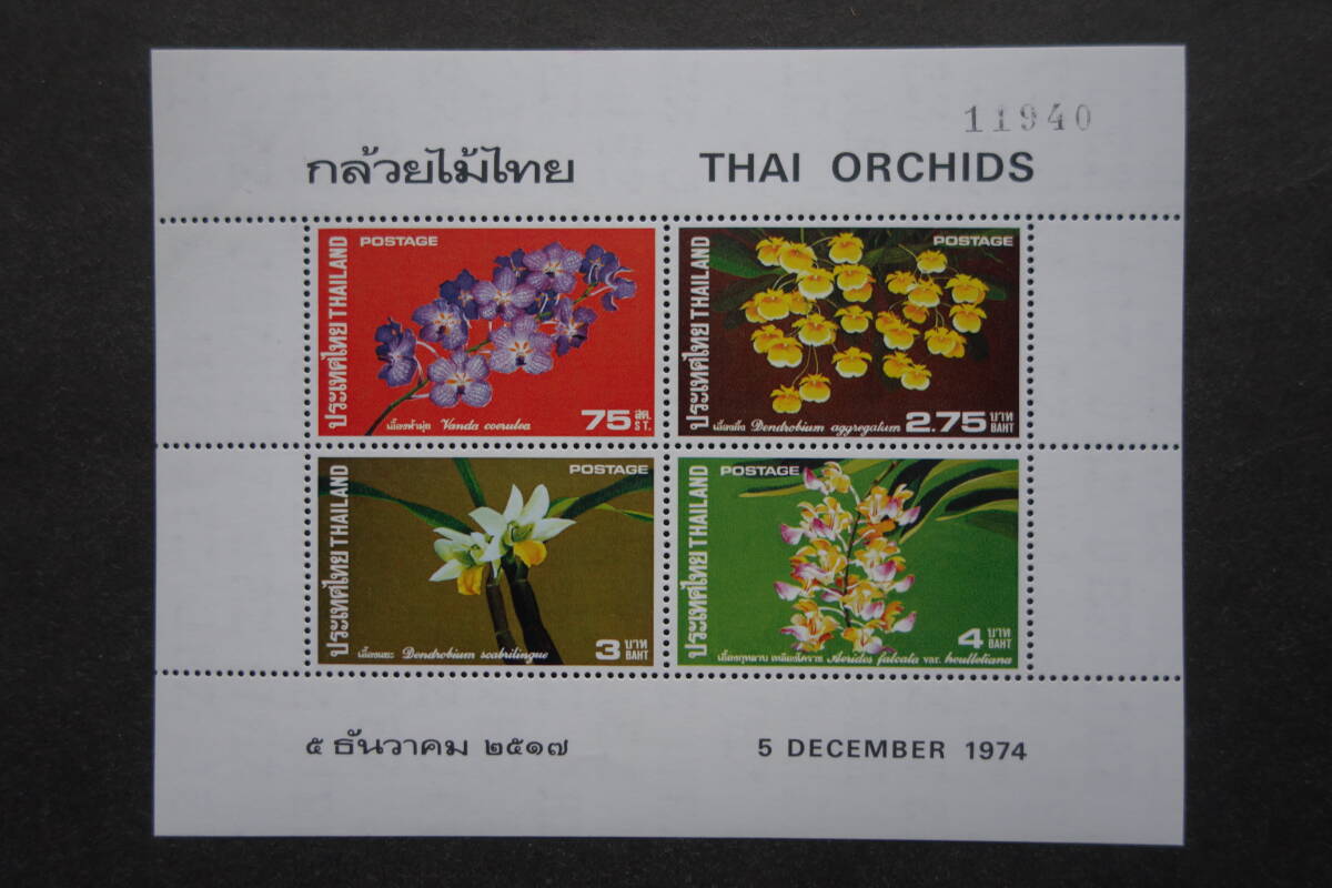 外国切手: タイ切手 「タイのラン(2次)」(ヒスイラン ほか) 小型シート 未使用拍卖