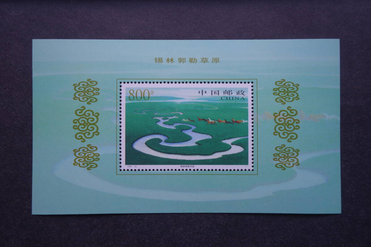 外国切手: 中国切手 (1998-16TM)「シリンゴル草原」小型シート 未使用拍卖