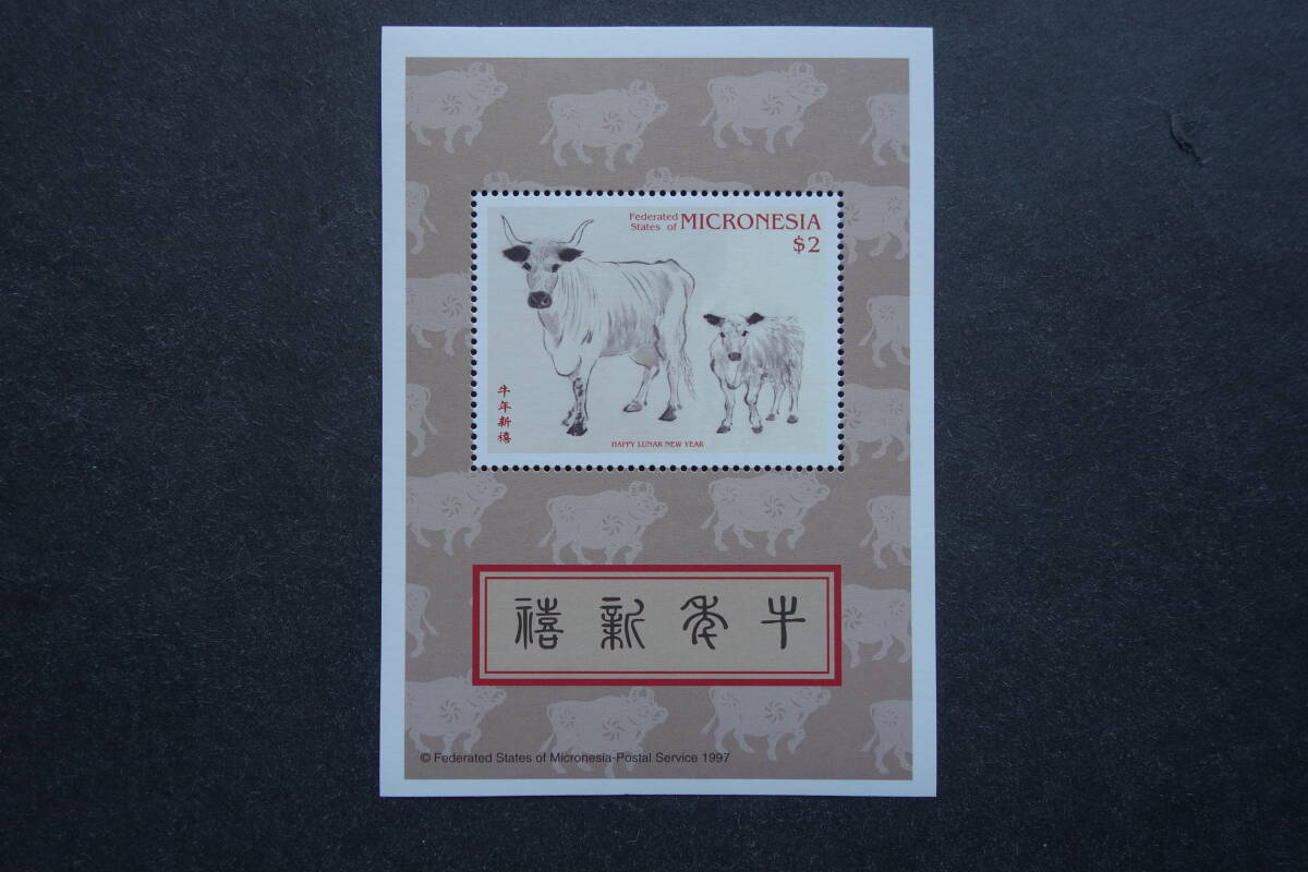 外国切手: ミクロネシア切手「年賀〈牛〉」 小型シート 未使用拍卖