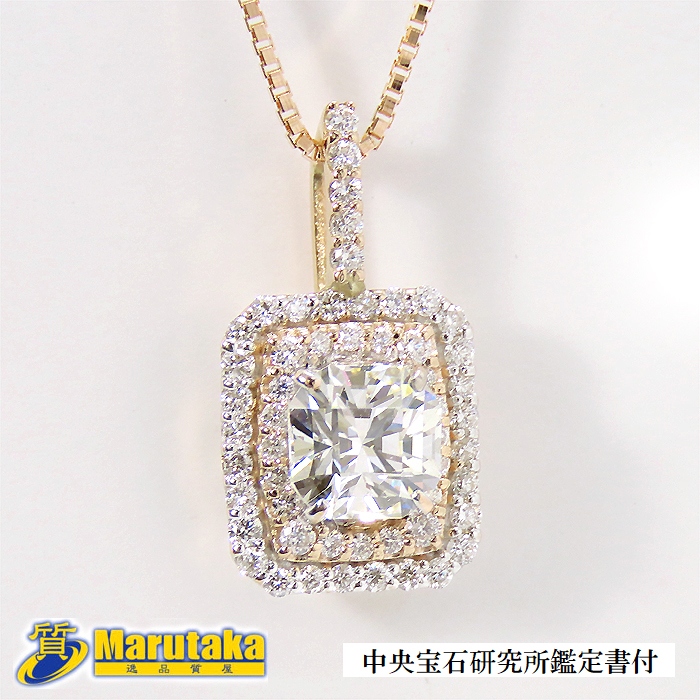 送料無料 中央宝石研究所鑑定書付 0.864ctダイヤモンド ネックレス K18ピンクゴールド ベネチアンチェーン 逸品質屋 25-16-1 丸高拍卖