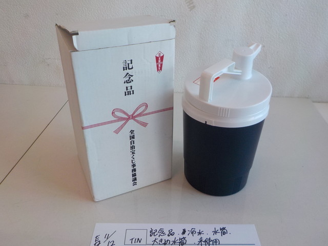 ☆TIN●○記念品 冷水 水筒 大きめ水筒 未使用 3-11/12拍卖