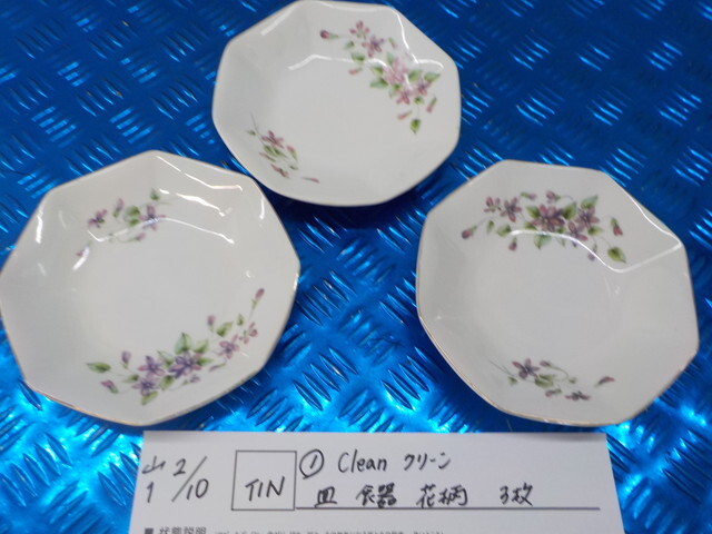 TIN●〇(1)Clean クリーン 皿 食器 花柄 3枚 7-2/10(か)拍卖