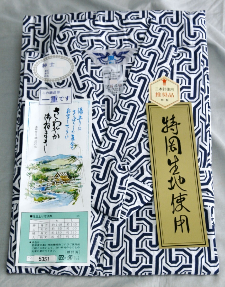 ゆかた寝巻き 紳士用 LO 日本製 単衣ねまき 別織特岡使用 お寝間着拍卖